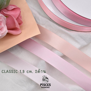 ริบบิ้นผ้าซาตินขนาด 1.9 cm. สีเรียบเงา 2 ด้าน รุ่น CLASSIC ผ…