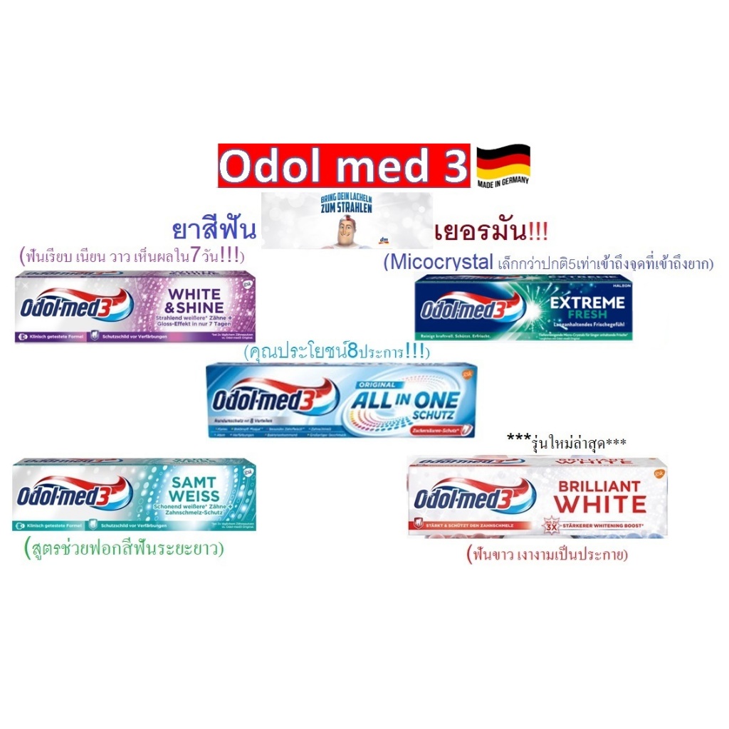 ยาสีฟัน Odol med3 fluorid (1450 ppm F¯)ยาสีฟัน 5 รุ่นดังจากเยอรมัน ขนาด75ml พร้อมส่ง✅