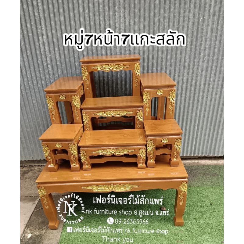 โต๊ะหมู่บูชา หมู่7หน้า7”🌈แกะสลักสีทอง