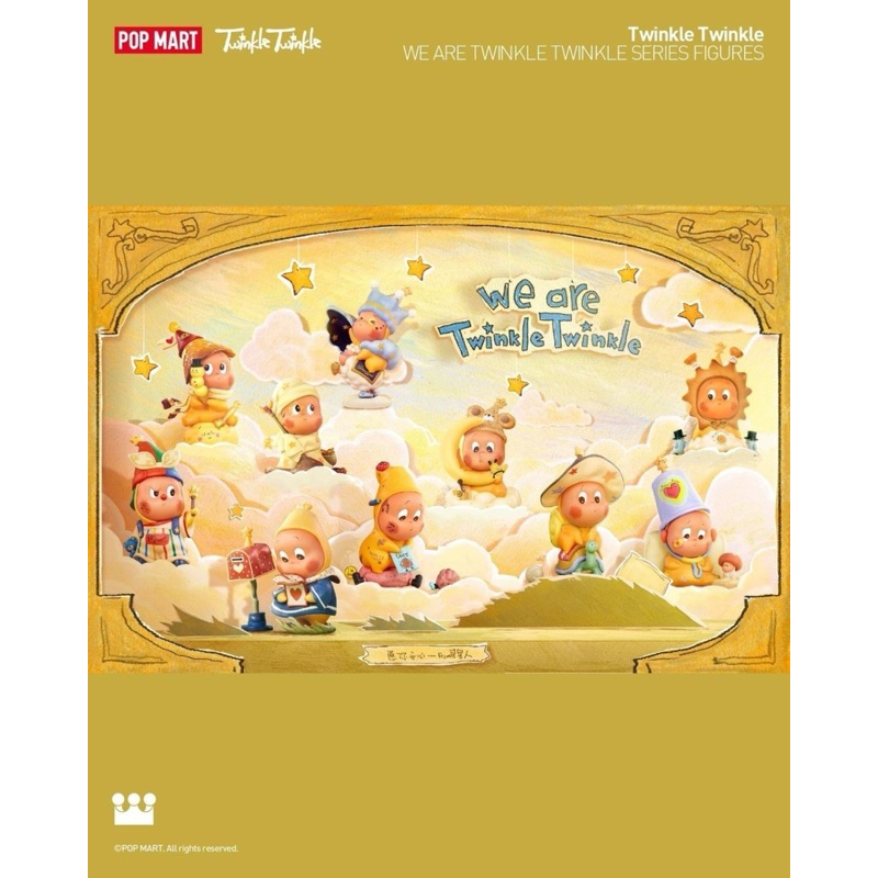[พร้อมส่ง] กล่องสุ่ม Pop Mart We are Twinkle Twinkle
