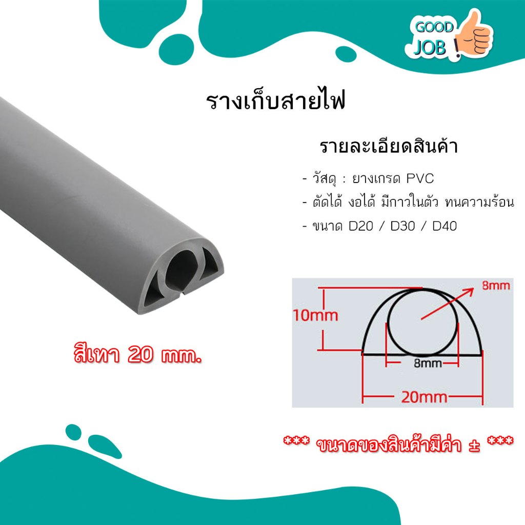 รางครอบสายไฟ ยางหุ้มสายไฟ เกรด PVC หลากหลายขนาด