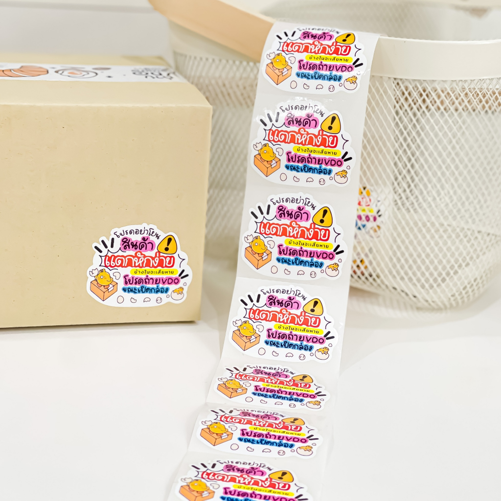 ⚠️สติ๊กเกอร์ “สินค้าแตกหักง่าย” 🌻สติ๊กเกอร์ติดหน้ากล่องพัสดุ (1 ม้วนมีถึง 250 ดวง กันน้ำ สีสวยคมชัด)