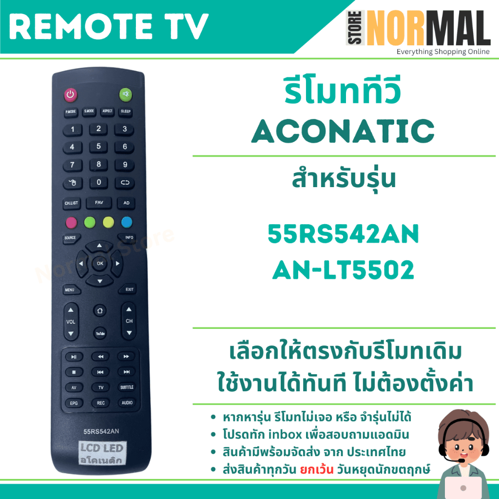 รีโมททีวี AC0NATIC (อะโคเนติก) สำหรับรหัส 55RS542AN , AN-LT5502