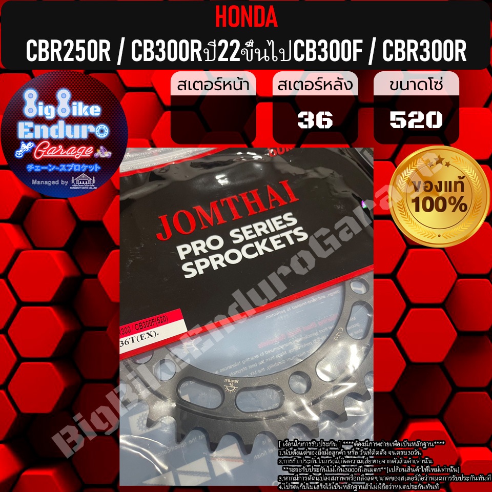 สเตอร์หลัง CBR250R CB300Rปี22+ CB300F CBR300R อะไหล่แท้ล้าน%