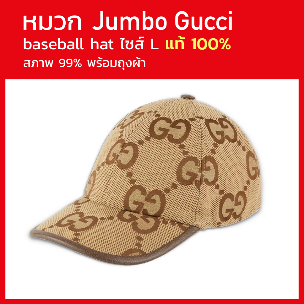 หมวก Jumbo Gucci มือสอง สภาพ 100% baseball hat ไซส์ L