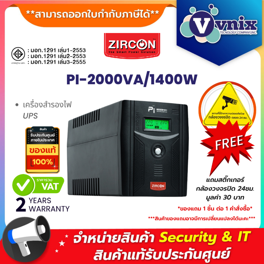 PI-2000VA/1400W เครื่องสำรองไฟ UPS Zircon By Vnix Group