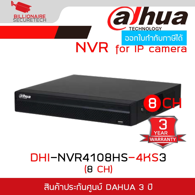 DAHUA DHI-NVR4108HS-4KS3 (8 CH) เครื่องบันทึกสำหรับกล้องวงจรปิดระบบ IP (NVR) BY BILLIONAIRE SECURETECH
