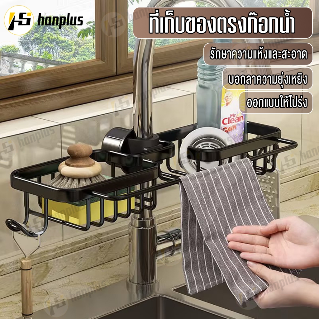 ชั้นวางอ่างล้างจาน ชั้นวางฟองน้ำ ที่วางของ อุปกรณ์ ในครัว สำหรับติดก๊อกน้ำอ่างล้างจาน ชั้นวางสบู่ ถอดออกได้ ติดตั้งง่าย