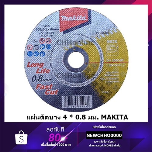 MAKITA  ใบตัดเหล็ก 4 นิ้ว หนา 0.8 มิล แท้ E-22931/B-45711