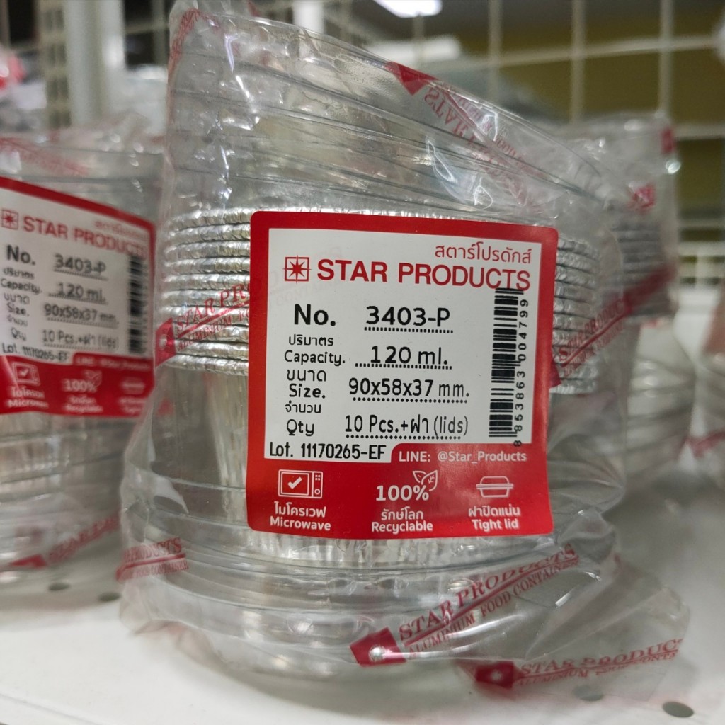 ถาดฟอยล์ Star Products No. 3403-P พร้อมฝา