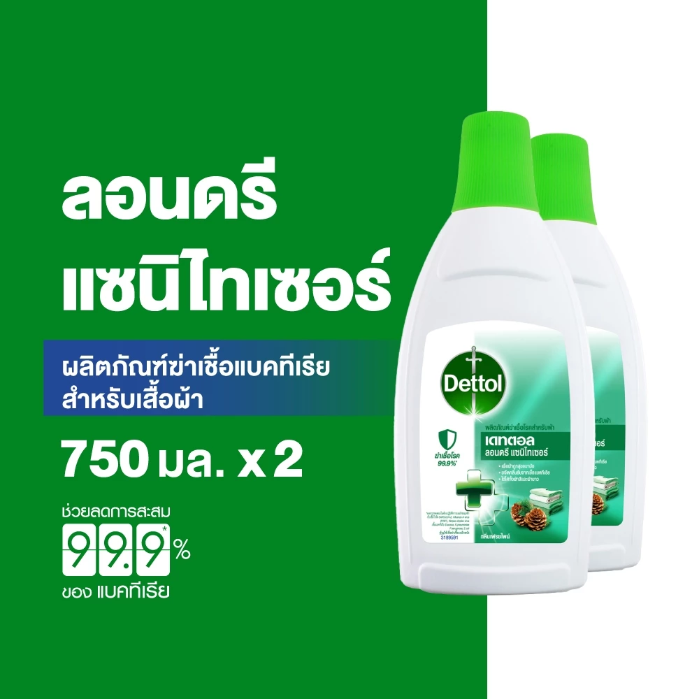 Dettol เดทตอล น้ํายาซักผ้าเดทตอลลอนดรี แซนิไทเซอร์ ผลิตภัณฑ์ซักผ้า 750มล.X2