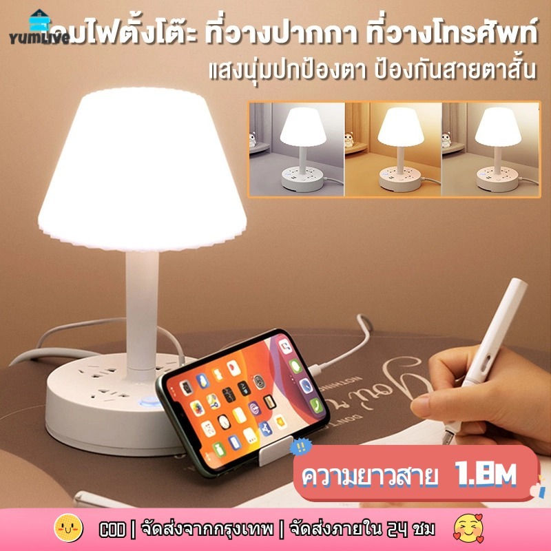 【ส่งจากกทม|พร้อมสต็อก】 1.8M โคมไฟหนีบโต๊ะ ปลั๊กไฟ ปรับแสงได้3สี ไฟ LED USB มีฟังก์ชั่นมากมาย