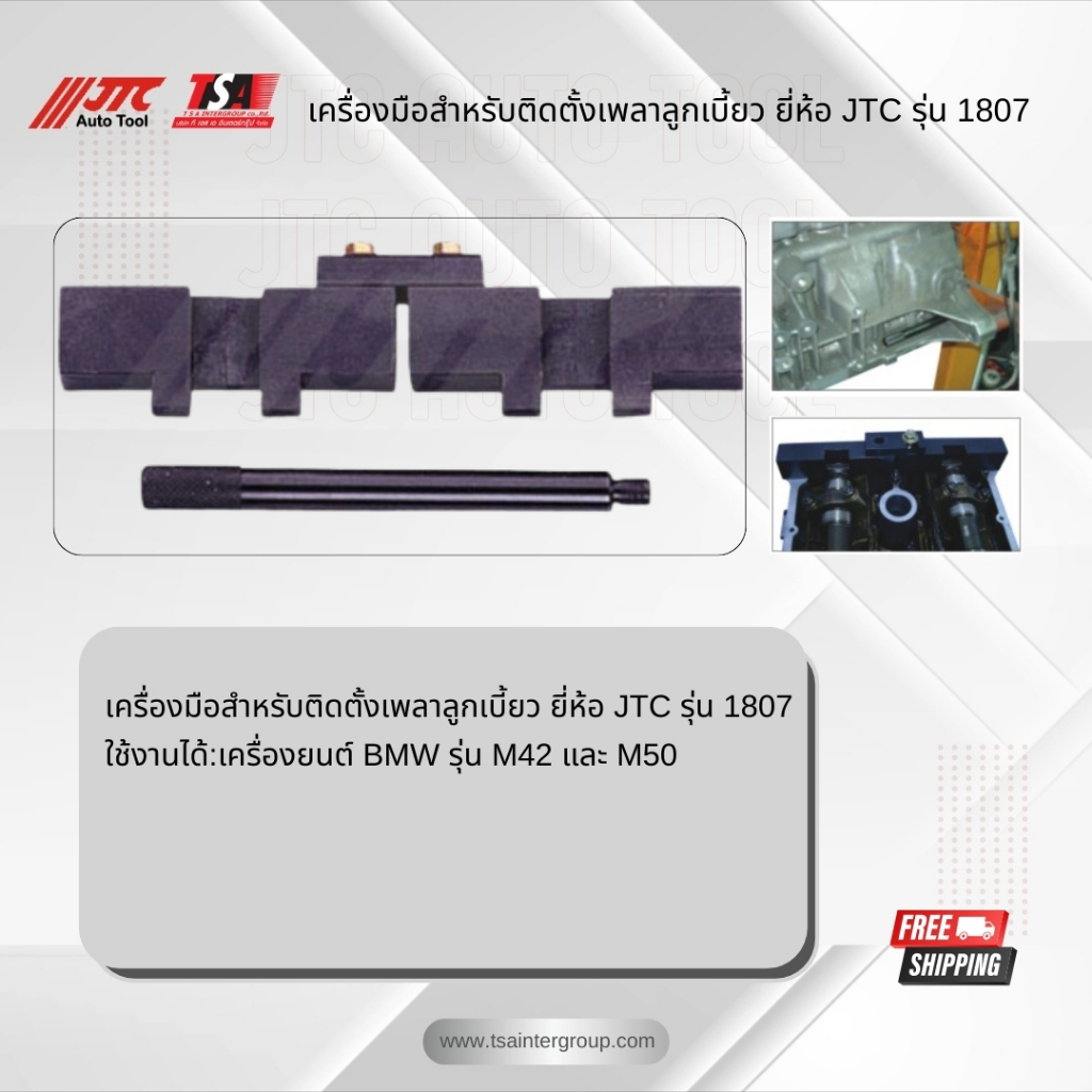 JTC-1807 BMW CAMSHAFT ALIGNMENT TOOL-M50