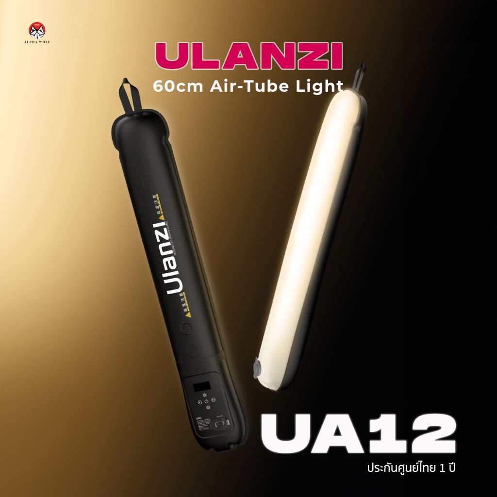 Ulanzi UA12 60cm Portable Air Tube Light ไฟบอลลูนแบบปั้มลม ยาว 60cm พร้อมแบตในตัว ประกันศูนย์ไทย