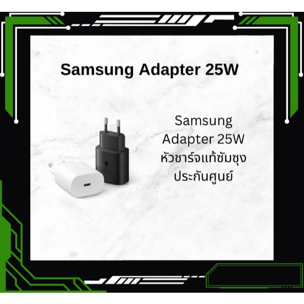 Samsung Adapter 25W หัวชาร์จแท้ ซัมซุง ประกันศูนย์1ปี