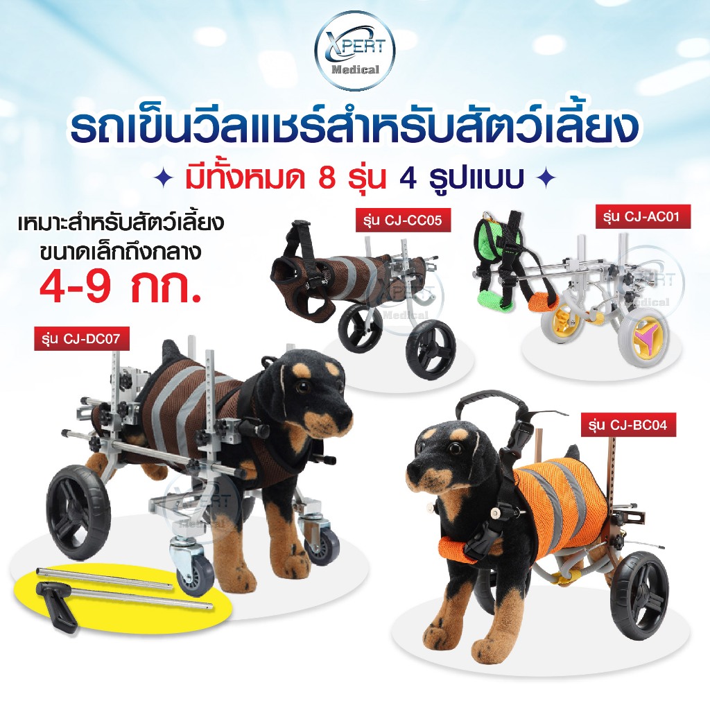 วีลแชร์สำหรับสุนัข รถเข็นสำหรับสัตว์เลี้ยง Dog Cat Wheelchair (ขาหลังเดินไม่ได้) เหมาะสำหรับสัตว์เลี