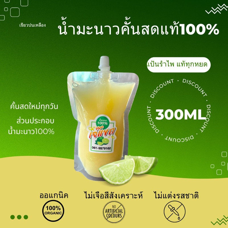 น้ำมะนาวแป้นรำไพคั้นแท้ 100% ขนาด 300ml จัดส่งขนส่งทั่วไป