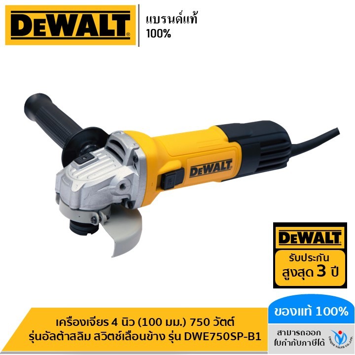 DEWALT รุ่น DWE750SP-B1 เครื่องเจียร 4 นิ้ว (100 มม.) 750 วัตต์  รุ่นอัลต้าสลิม สวิตช์เลื่อนข้าง