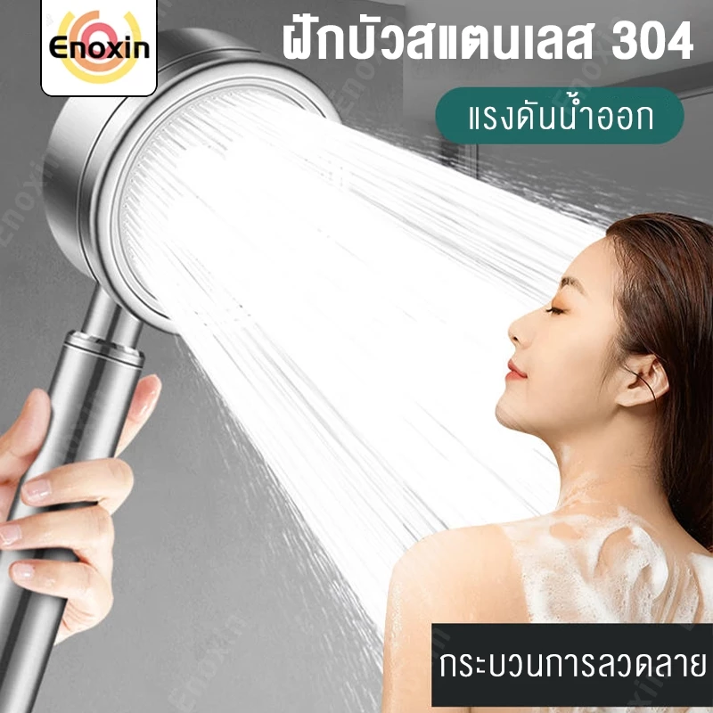 ฝักบัวสแตนเลส 1.5เมตร 304 เพิ่มแรงดัน ฝักบัวอาบน้ำ สายฝักบัว น้ำแรงและนุ่ม ประหยัดน้ำ