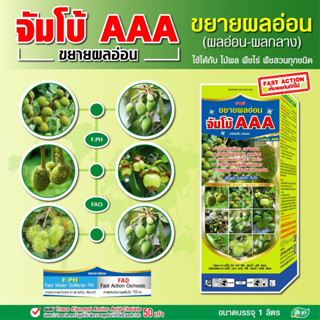 ขยายผลอ่อน - ผลกลาง เร่งสร้างเปลือก เมล็ดเล็ก สร้างเนื้อ บำร…