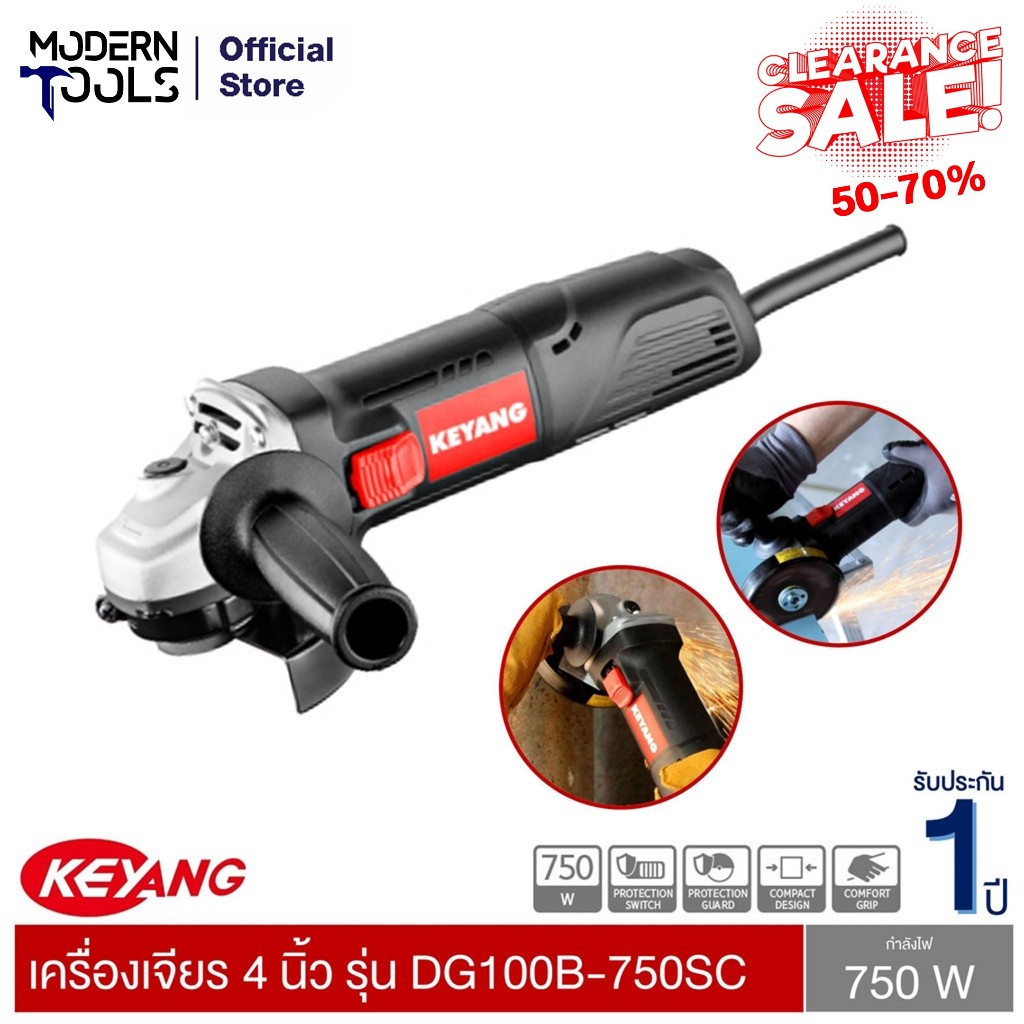 KEYANG DG100B-750SC เครื่องเจียร 4 นิ้ว 100mm 750W รับประกัน 1 ปี | MODERNTOOLS OFFICIAL