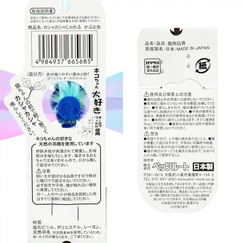 🇯🇵 Petz Route ไม้ตกแมว แบบสั้น ทำมาจากฟิล์มคุณภาพดี  นำเข้าจากญี่ปุ่น - รูปที่ 6