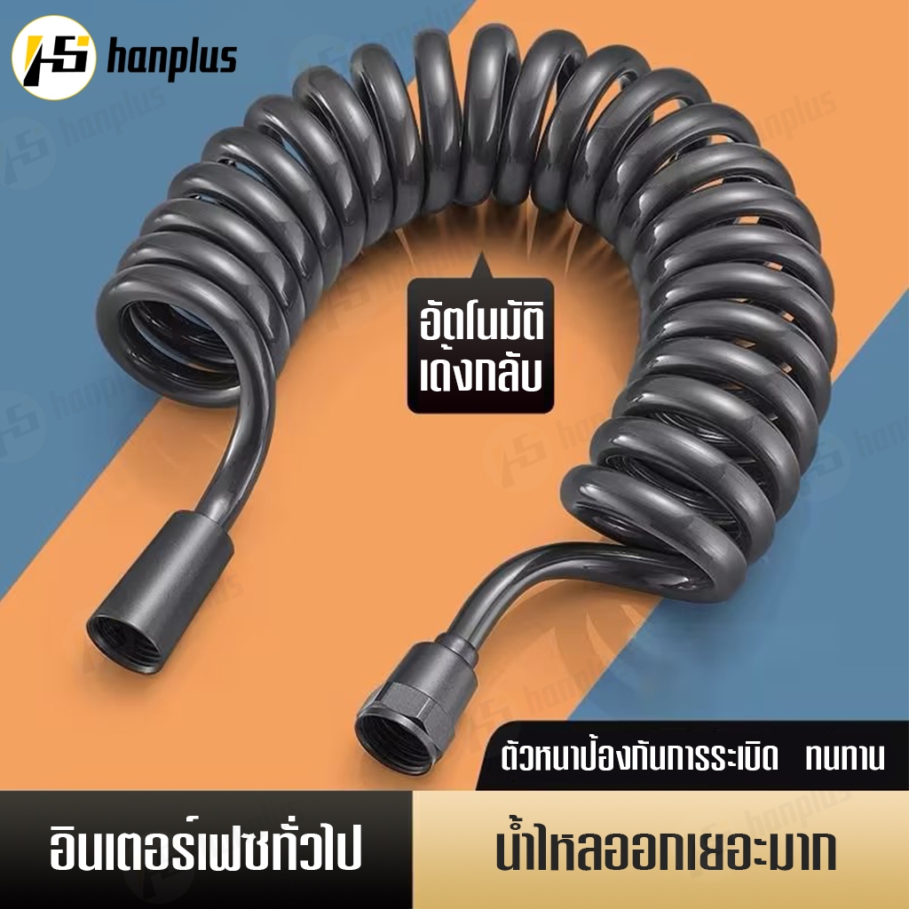 สายฉีดชำระ สายสปริง สายฝักบัว แบบสปริง สายฉีด สายน้ำดี ท่ออาบน้ำแบบยืดหดได้ ไม่เกะกะพื้นที่ คุณภาพดีเยี่ยม