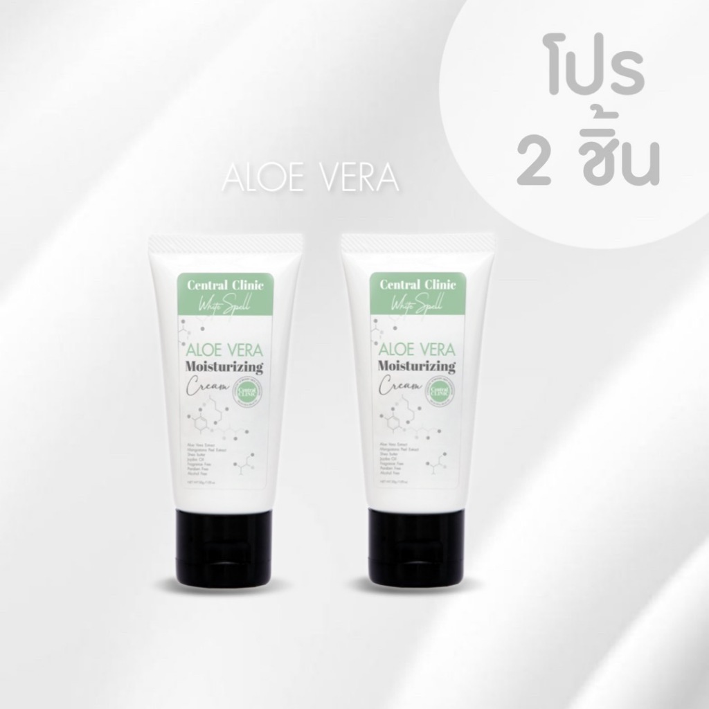 [C04*2] โปร 2 ชิ้น  Aloe Vera Cream อโล เวร่า ครีมบำรุงเติมความชุ่มชื่น สำหรับผู้ที่มีสิว ผิวแพ้ง่าย