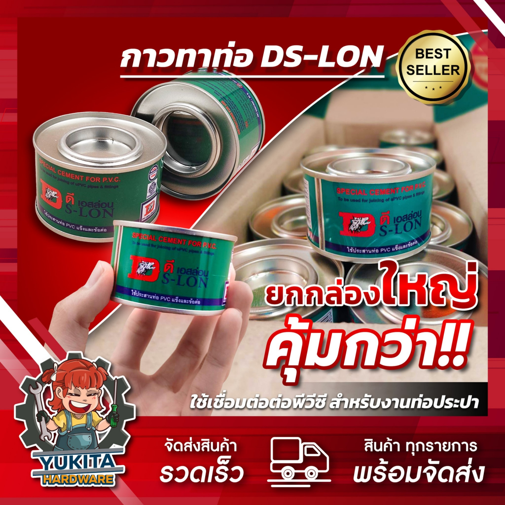 กาวทาท่อพีวีซี DS-LON ยกลัง 20 กระป๋อง ประสานท่อแข็ง ทนทานทุกงาน