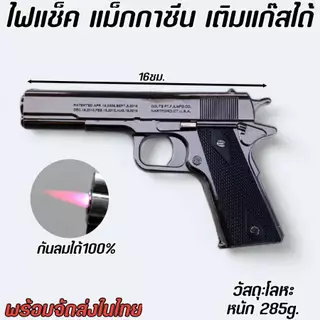 ไฟแช็คแก๊ส จำลอง กันลม ทรงแม็กซีน Lighter เติมแก๊สได้ พร้อมใช้งาน สำหรับสะสม ตั้งโชว์