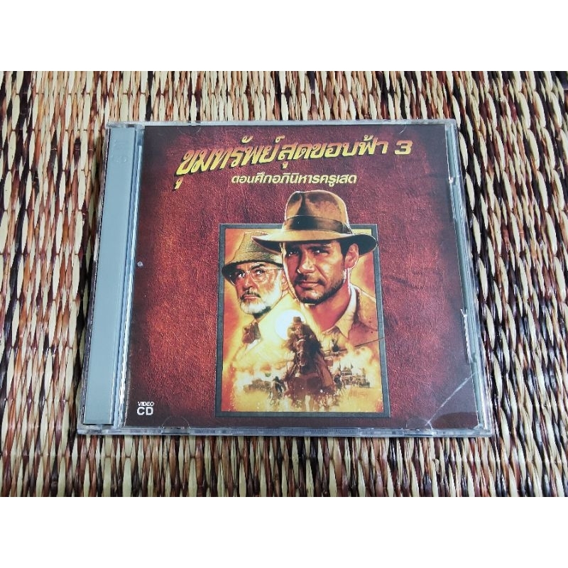 VCD​ ภาพยนตร์​ INDIANA​ JONES​ AND​ THE​ LAST​ CRUSADE (พากษ์​ไทย)