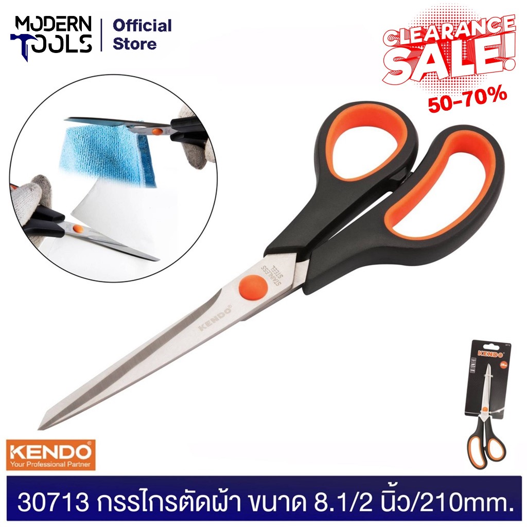 KENDO 30713 กรรไกรตัดผ้า ขนาด 8-1/2 นิ้ว/210mm. | MODERNTOOLS OFFICIAL