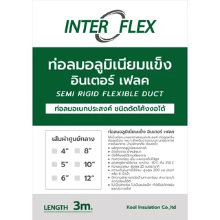Inter Flex ท่อลม อลูมิเนียมแข็ง กึ่งยืดหยุ่น + เข็มขัด ขนาด 4,5,6 นิ้ว
