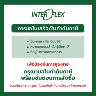Inter Flex ท่อลม อลูมิเนียมแข็ง กึ่งยืดหยุ่น + เข็มขัด ขนาด 4,5,6 นิ้ว