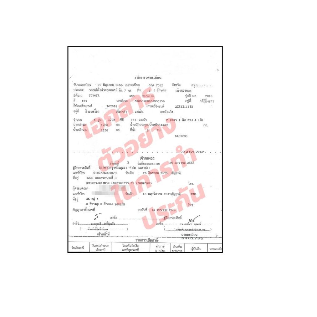 ประกันรถยนต์ วิริยะ 2+ อุ่นใจสบายกระเป๋า ทุน 300,000 บาท ระยะสั้น 30 วัน/814 บาท(รับรถไม่เกิน 20 ปี) - รูปที่ 5