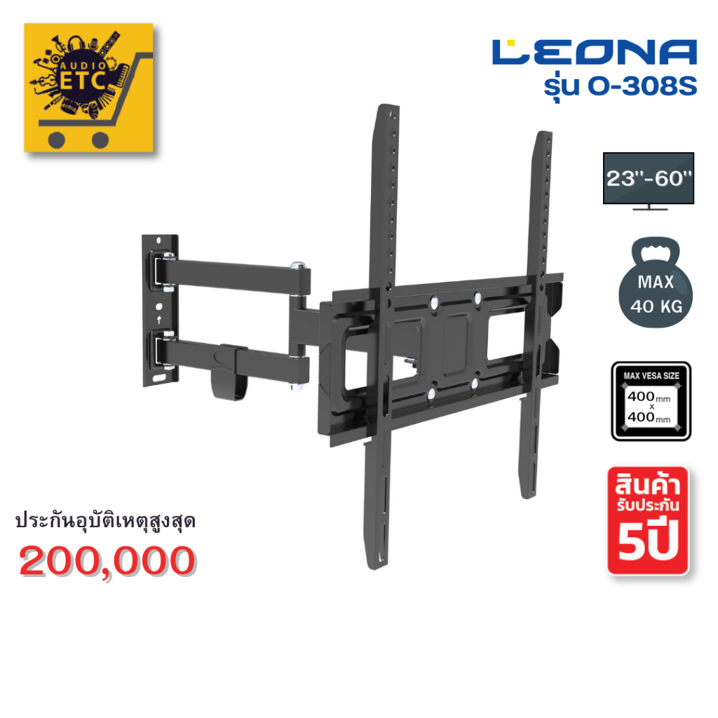 ขาแขวนทีวี LEONA รุ่น O-308S ขนาด23"- 60" รับประกันศูนย์ไทย5ปี