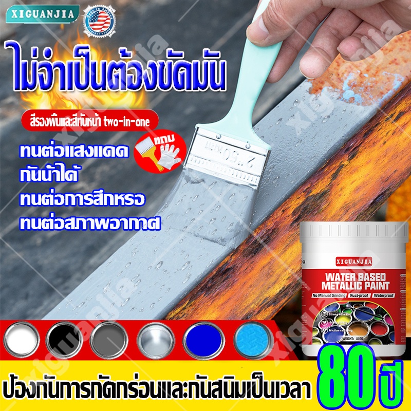 🔥🔥80 ปีสีไม่ลอกไม่เป็นสนิมXIGUANJIAสีกันสนิม สีทากันสนิม สีทาเหล็ก สีทาสนิม กันน้ำ กันความชื้น น้ำยาหยุด ขจัดสนิมโลหะ
