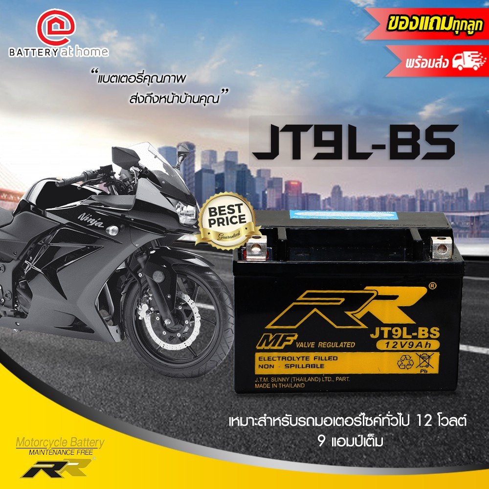 RR  JT9L-BS แบตเตอรี่มอเตอร์ไซค์(แห้ง) สำหรับรถมอเตอร์ไซค์ทั่วไป 12โวลต์ 9แอมป์