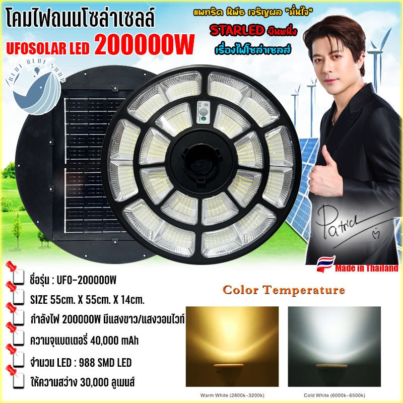 สว่างยันเช้า!! BIG UFO-200000w โคมถนนโซล่าเซลล์ ไฟพลังงานแสงอาทิตย์100%