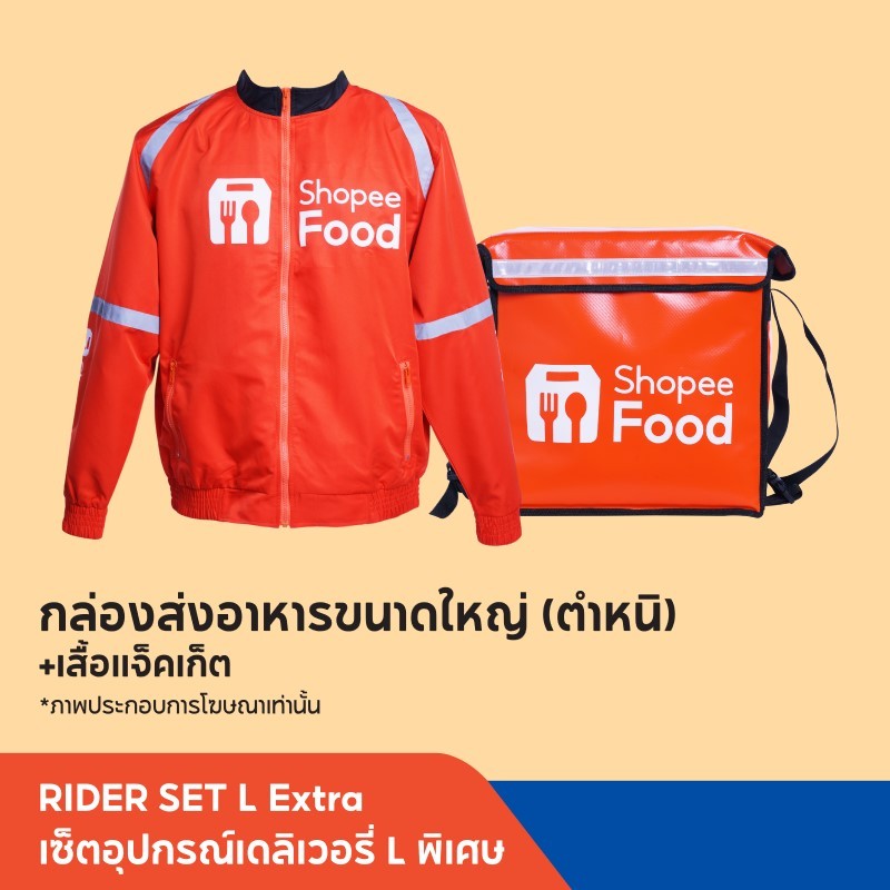 ShopeeFood เซ็ตอุปกรณ์เดลิเวอรี L พิเศษ กระเป๋าขนาดใหญ่+เสื้อแจ็กเก็ต