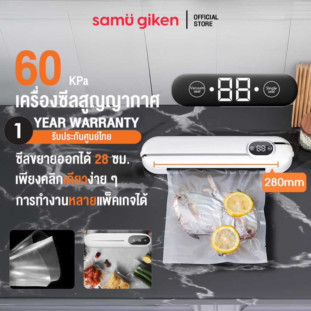 SamuGiken Vacuum Sealer เครื่องซีลสูญญากาศอาหาร ฟรีถุงสูญญากาศ10 เครื่องซีล 60Kpa พลังดูดที่แข็งแกร่งเป็นพิเศษ
