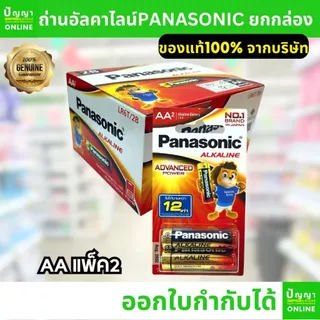 ถ่านไฟฉายพานาโซนิค อัลคาไลน์ ออกใบกำกับได้ alkaline ยกกล่อง AA AAA 2A 3A (Panasonic)