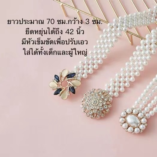 นางสาว แฟชั่น เข็มขัดไข่มุก เข็มขัดดอกไม้ทอโซ่มุกเด็กใส่ได้ รูปที่ 2