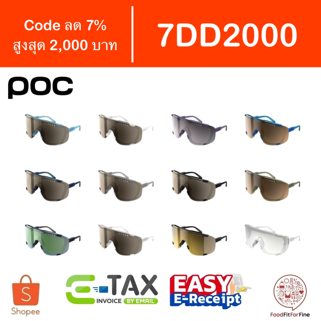 [Code 7DD2000] แว่นกันแดด POC Devour AF Asian Fit แว่นปั่นจักรยาน etax
