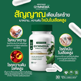 ผักเชียงดา ผสมมะระขี้นก GYMNEMA MEMYMAID ช่วยลกระดับน้ำตาลในเลือด 1 กระปุก มี 30 แคปซูล มีส่วนผสมของสมุนไพร 12 ชนิด