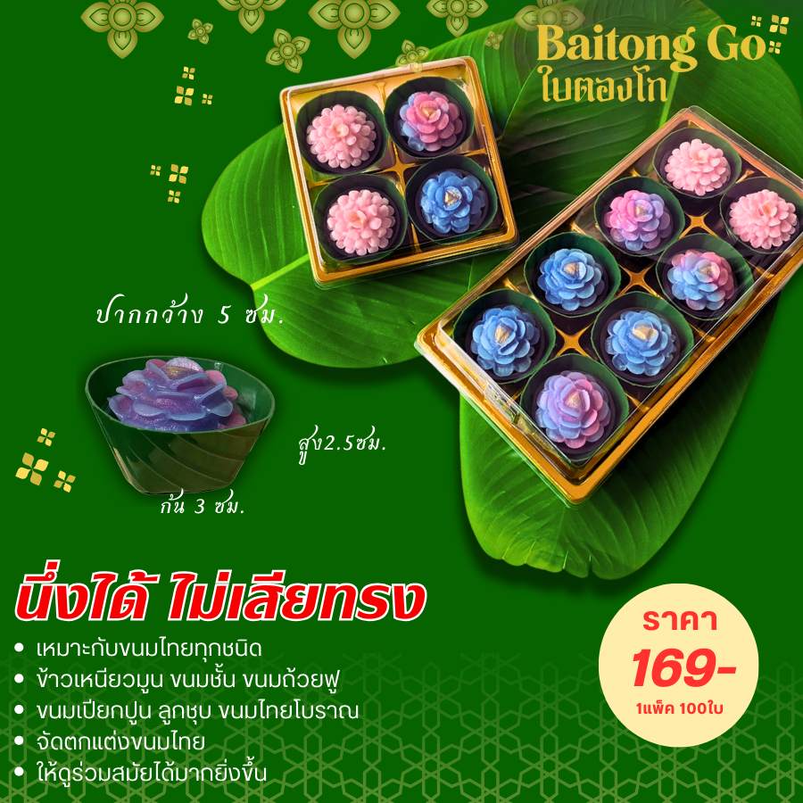 (สินค้ามาใหม่) กระทงใบตองเทียม(นึ่งได้) ขนาด5เซน แพ็คละ100ใบ สีสวยเหมือนจริงมาก