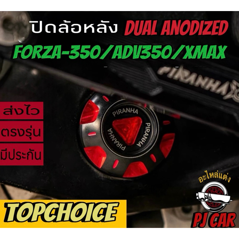 บูชรองนี้อตล้อหลัง CNC Dual ANODIZED FORZA-350 / X- MAX / DRONE / ADV-350 / LEAD-125 PIRANHA (ปิรันย่า)