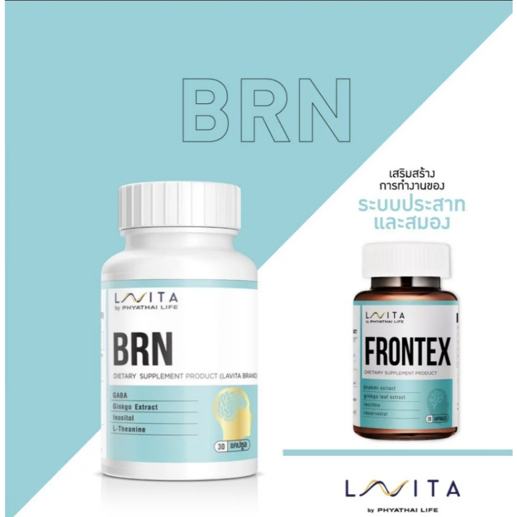 LAVITA BRN Vitamin FRONTEX วิตามินจากโรงพยาบาลพญาไท #ขี้ลืม  #เลซิทีน #วิตามิน B6, B12 #สารสกัดแปะก๊