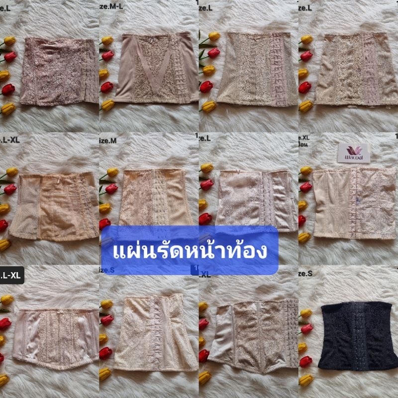 แผ่นรัดหน้าท้อง เสื้อสเตย์ ใส่ซับใน งานนำเข้ามีหลายไซร์