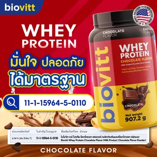 [ไบโอวิตแดง] เวย์ โปรตีน 3 ชนิด biovitt Blend Whey Protein Chocolate เสริมกล้ามเนื้อโปรตีนสูง | 2 LB
